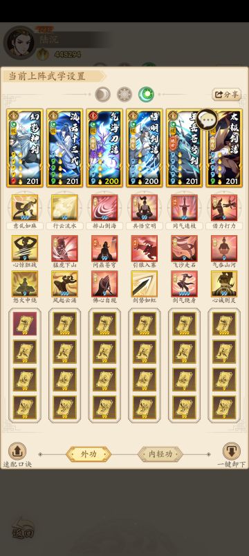 丐帮禁地，调和剑攻略