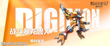 返场预告丨智天使兽（善）X&战斗暴龙兽X返场进行时！