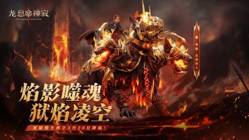 埃达西亚潮流风尚|全新主题外观「镕炼桎梏」