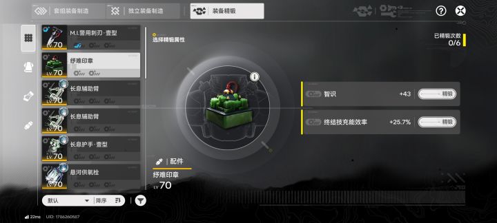 请问装备精炼截图