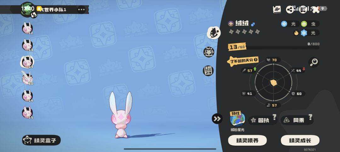 绒绒我是真喜欢 3
