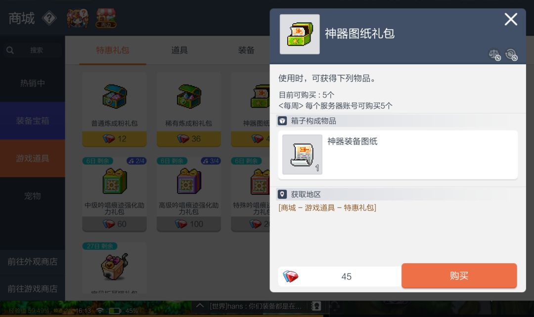 红钻最好用来换道具截图