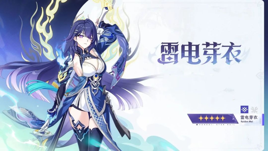 崩坏三全新S级角色雷电芽衣即将登场 2