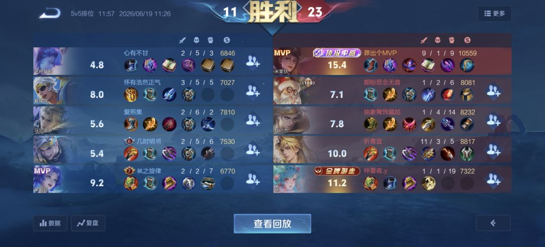 终于排到中路了 2