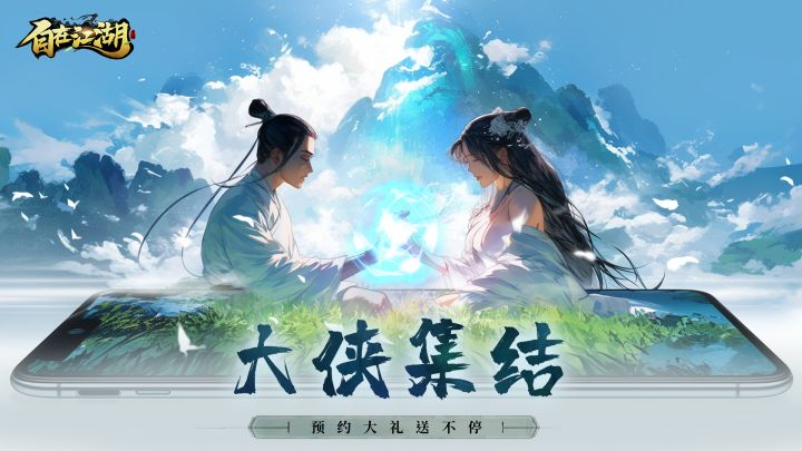 功法为核心 突破门派框架,真正做到的玩法新升级的武侠游戏!截图