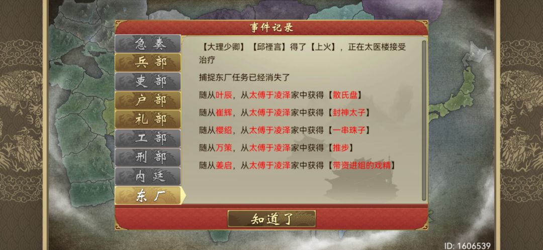 太傅太有钱了 2