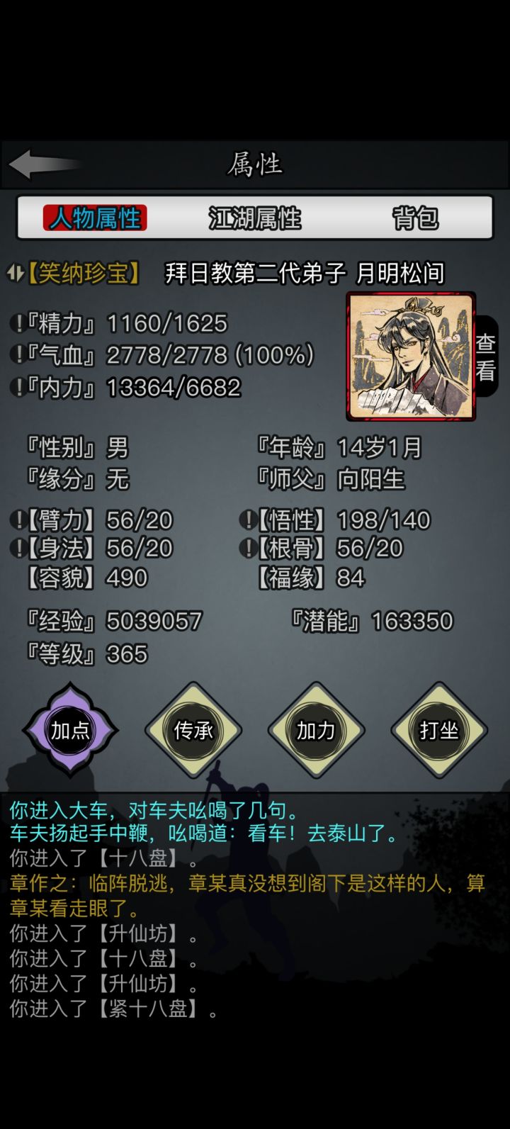 三世开局截图