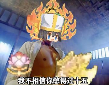 斧利莲牧搭配攻略（新水牧，素贞牧）