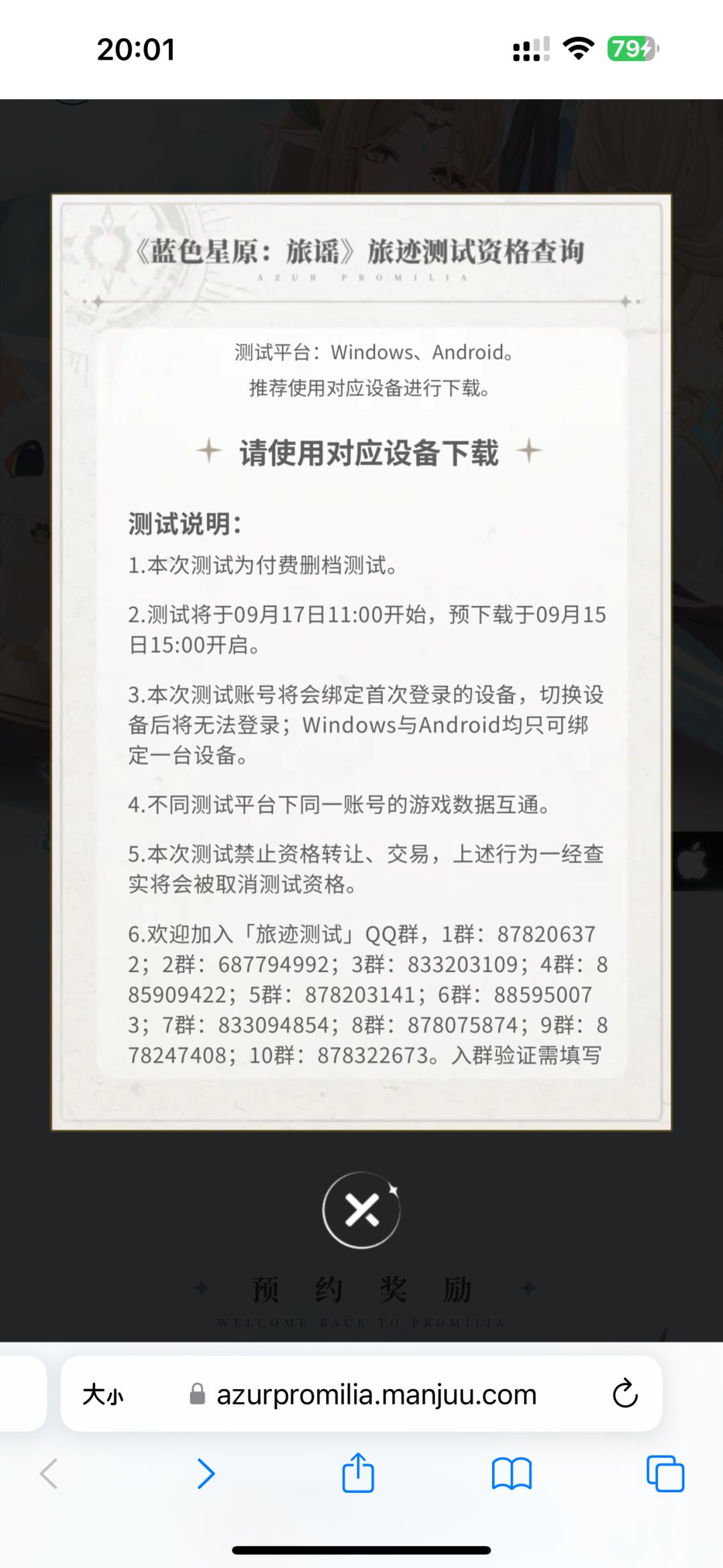 我填写的ios和PC，怎么没ios资格。 2