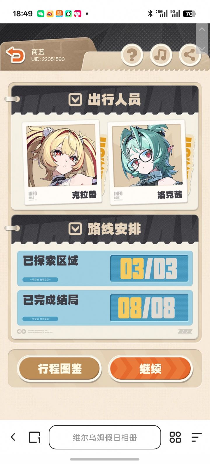 克拉蕾和洛克茜的网页活动不错截图