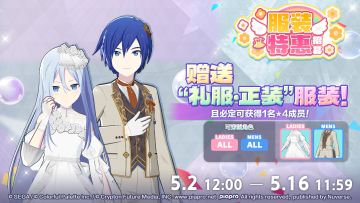 即将举办「[礼服・正装]服装特惠招募」✨
