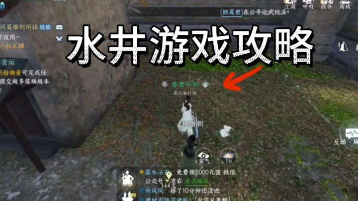 【逆水寒公测攻略】:顾惜朝房屋旁的水井小游戏攻略截图