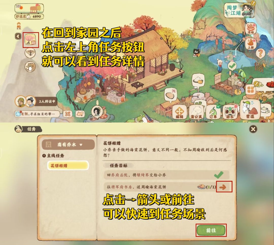 桃源深处有人家剧情通关方法。 3