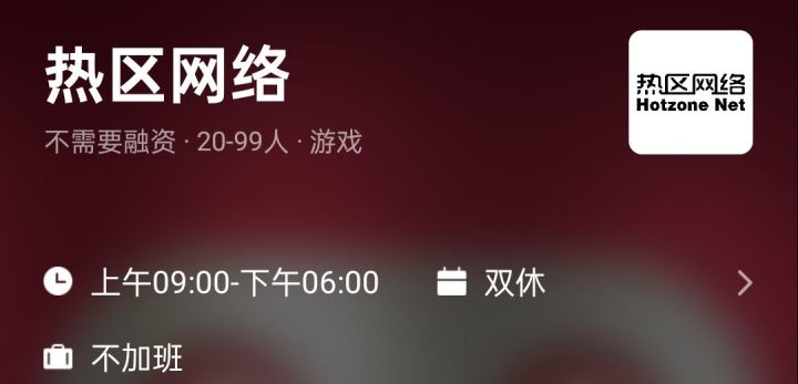 公告看热区心情吧 人家热区正双休呢截图