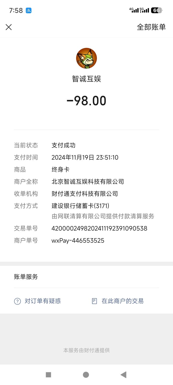 终身卡继承截图