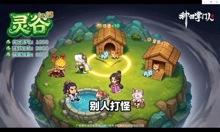种田炼化星球，有意思！截图