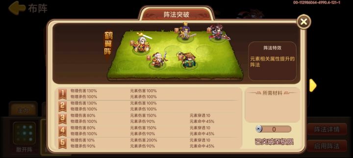 摆烂一年了,第一个满级阵法截图
