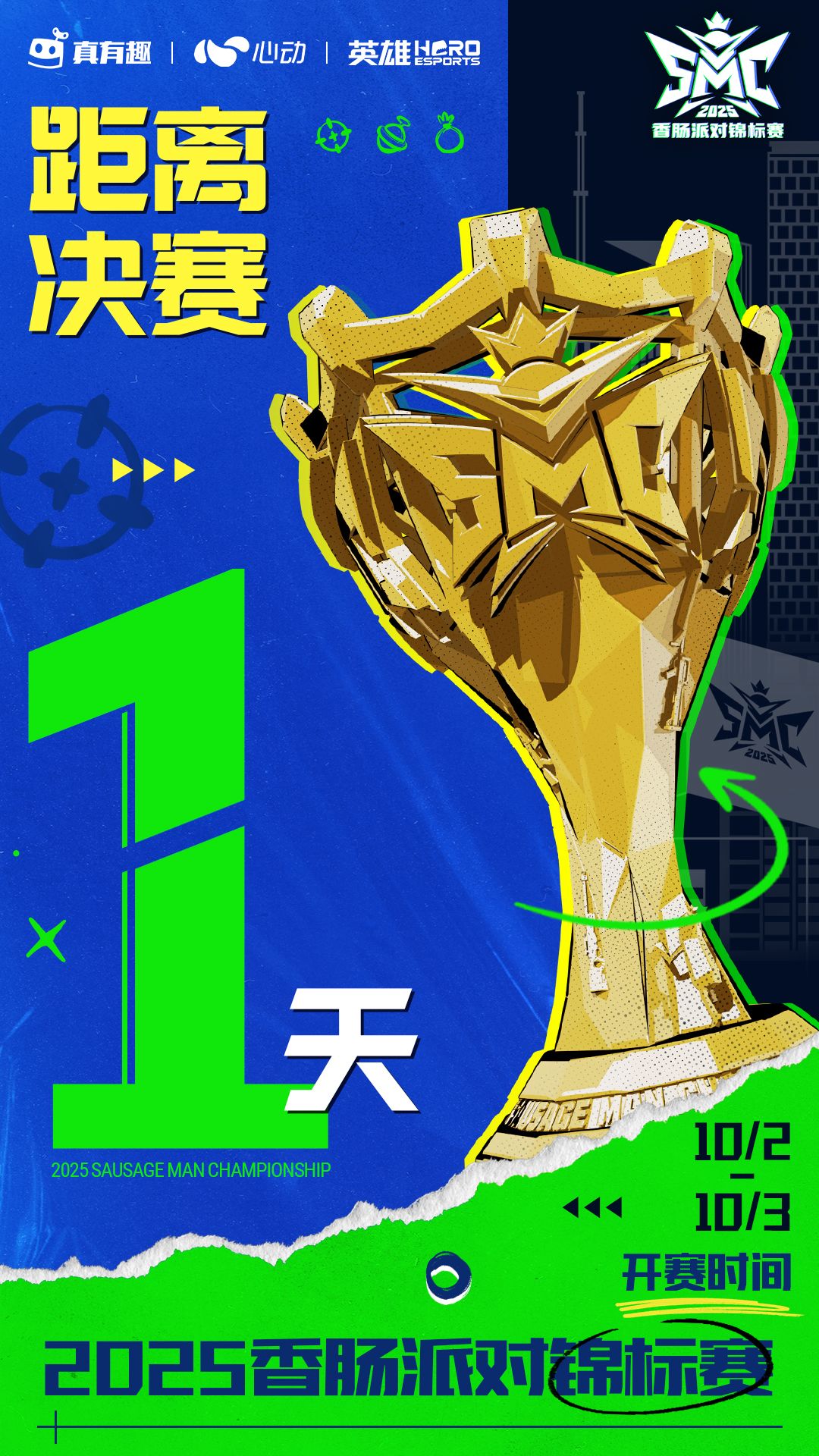 第七届香肠派对锦标赛·终极倒计时1天 1