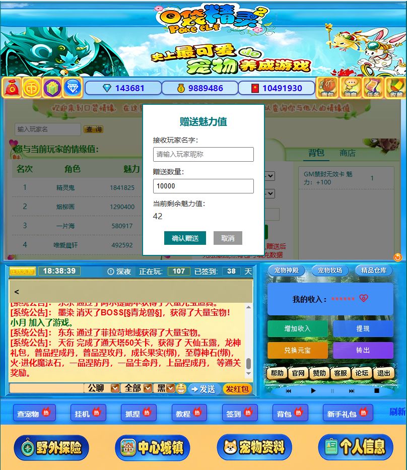 口袋精灵2魅力值馈赠缔结情缘共赴精灵冒险 1