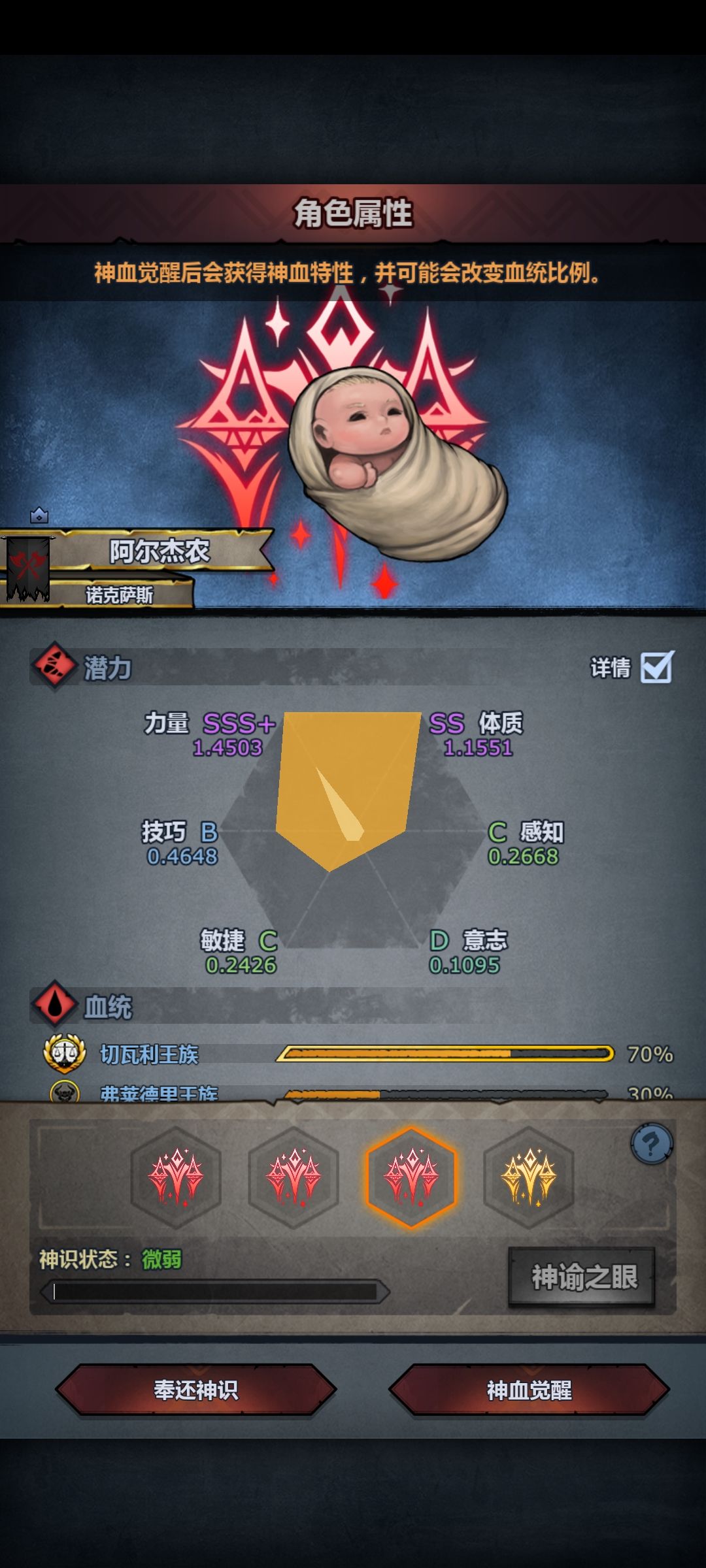 成功出隐秘眼 5