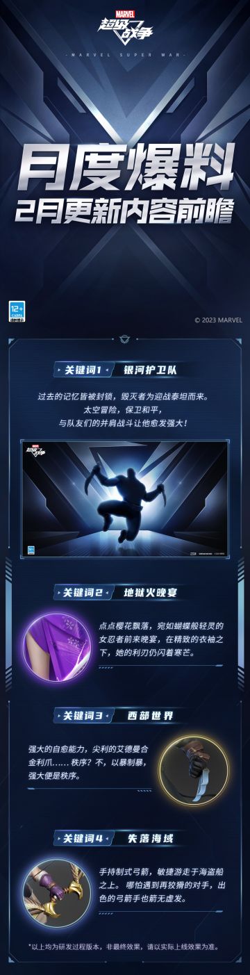 #漫威超级战争##漫威超级战争S7赛季#
芜湖~新春长假已经过去，新的一年正式到来！
临近2月，瓦坎达战场又将迎来哪些全新内容呢？快来看看薇薇安带来的新鲜爆料吧~