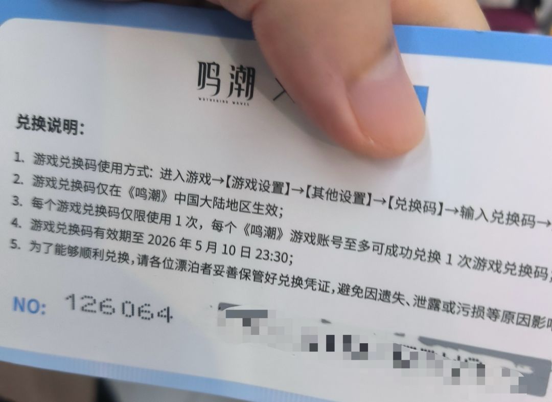 鸣潮X罗森限定联动翅膀,你拿到了吗? 1