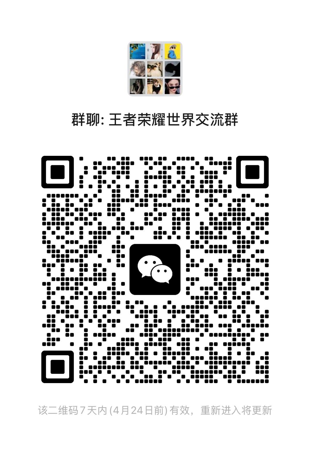 王者荣耀世界 让我们一起来组队 1