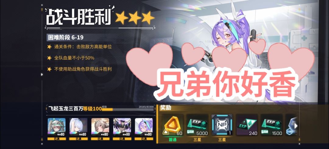 主线困难第6章6-19打法分享截图