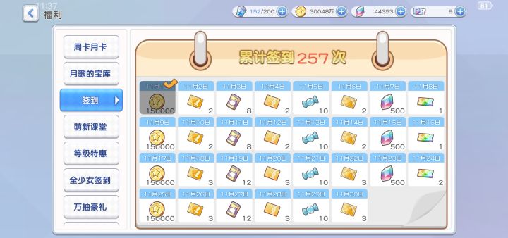 257天四族全超凡了截图