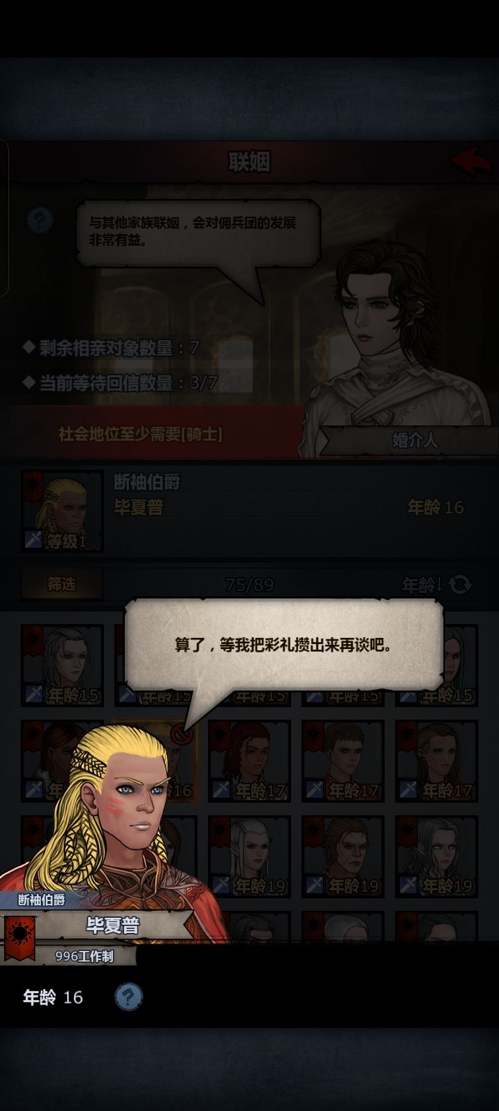 他说什么？截图