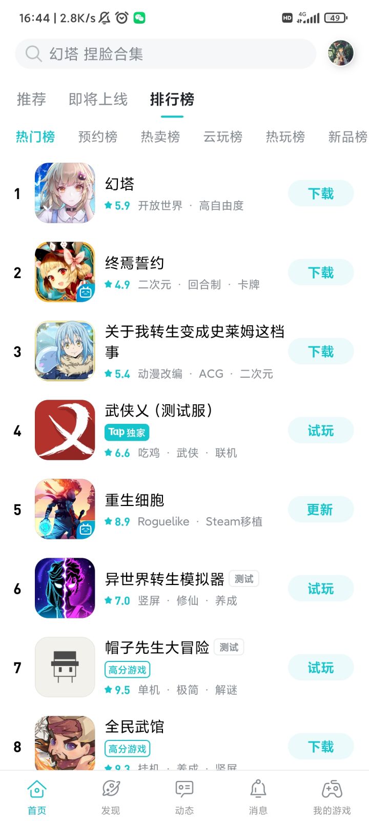 TapTap