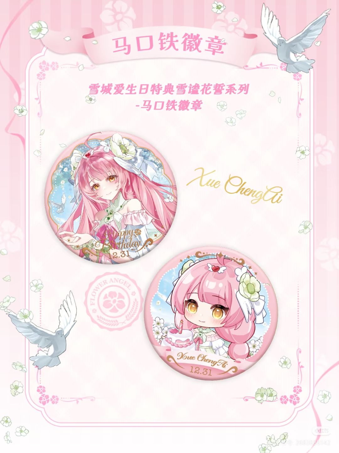 雪城爱生日特典–预售开启 3