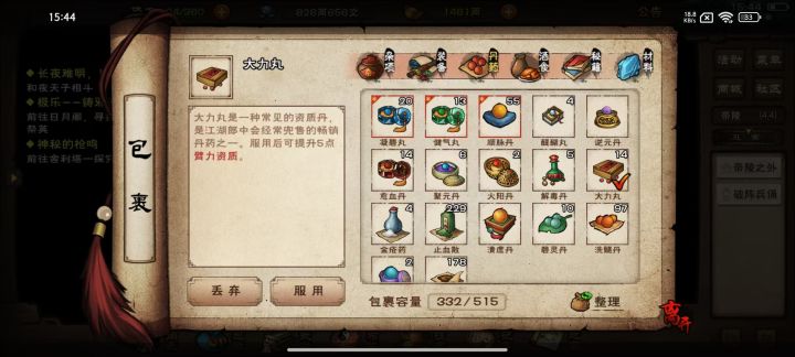 南知意不让加臂力资质?截图