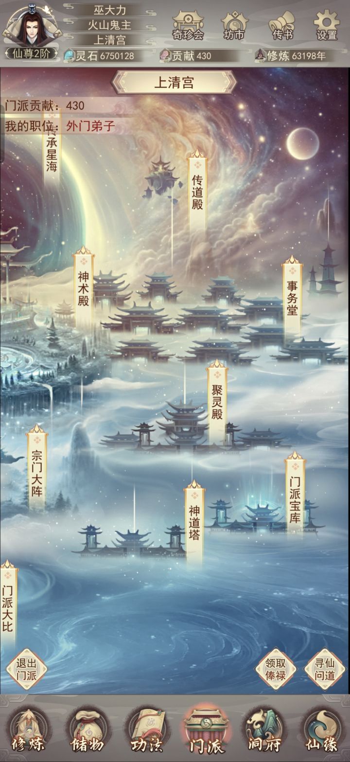 天塌了,修真六万载截图
