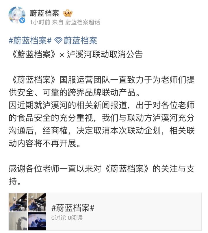 食品安全优先!蔚蓝档案国服取消泸溪河全部联动企划截图