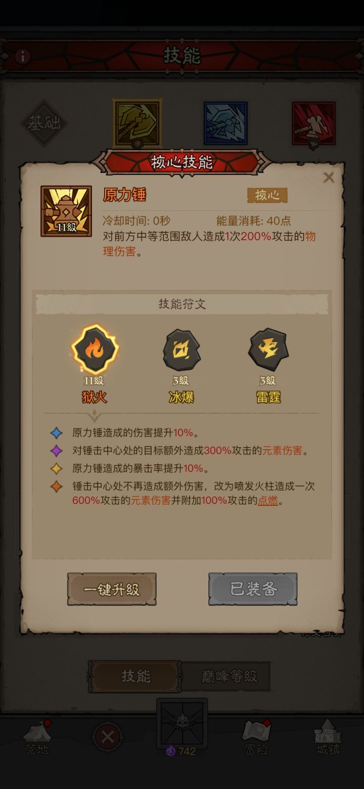 火锤刷到了，现在怎么搭配，哪位大佬给个攻略截图