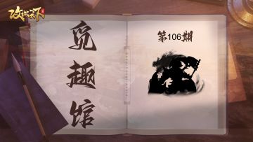 【觅趣馆】‌长驱直进英风在，铁马金戈破敌围（有奖互动)