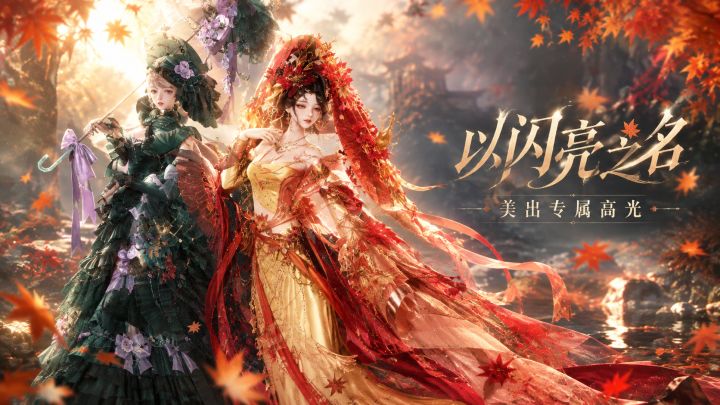 自由穿搭闪耀全场!《以闪亮之名》打造专属梦幻人生截图