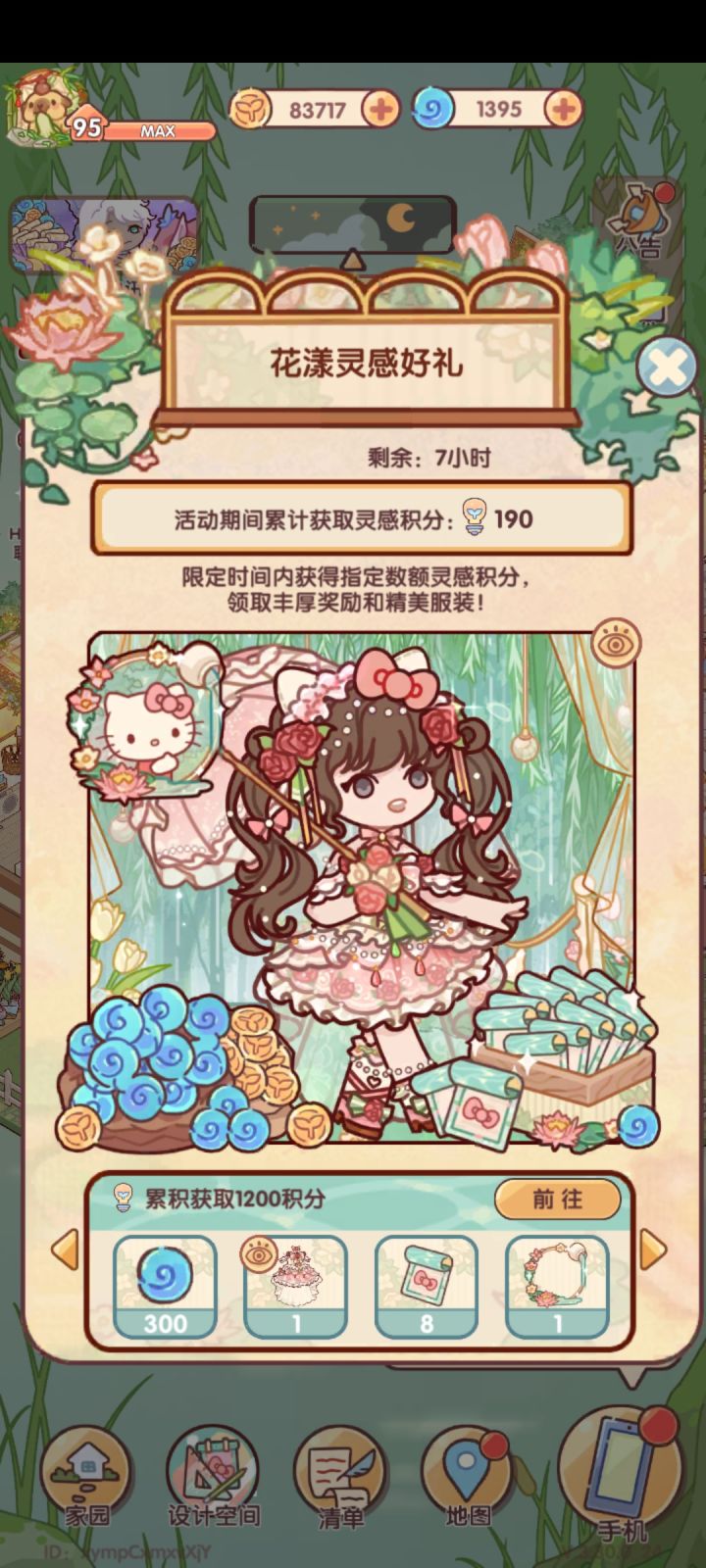 好想要……截图