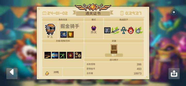 禁手刀禁盾全禁（除被动钱盾）箱子通关炸天截图