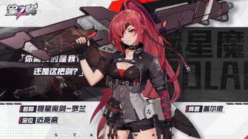 《星之翼》「星导使入坑指南」丨 噬星魔剑 罗兰