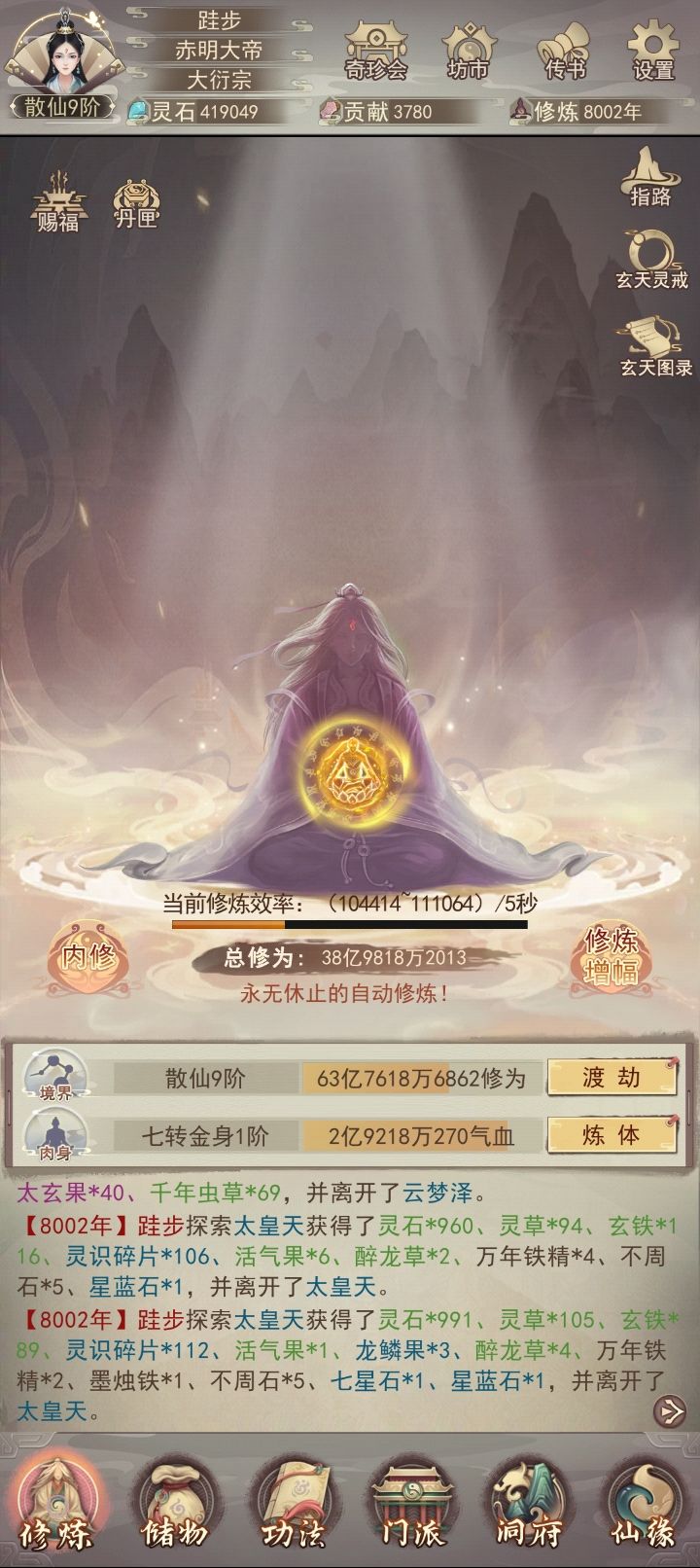 坚持仙蛊炼制进度(8000/100000) 1