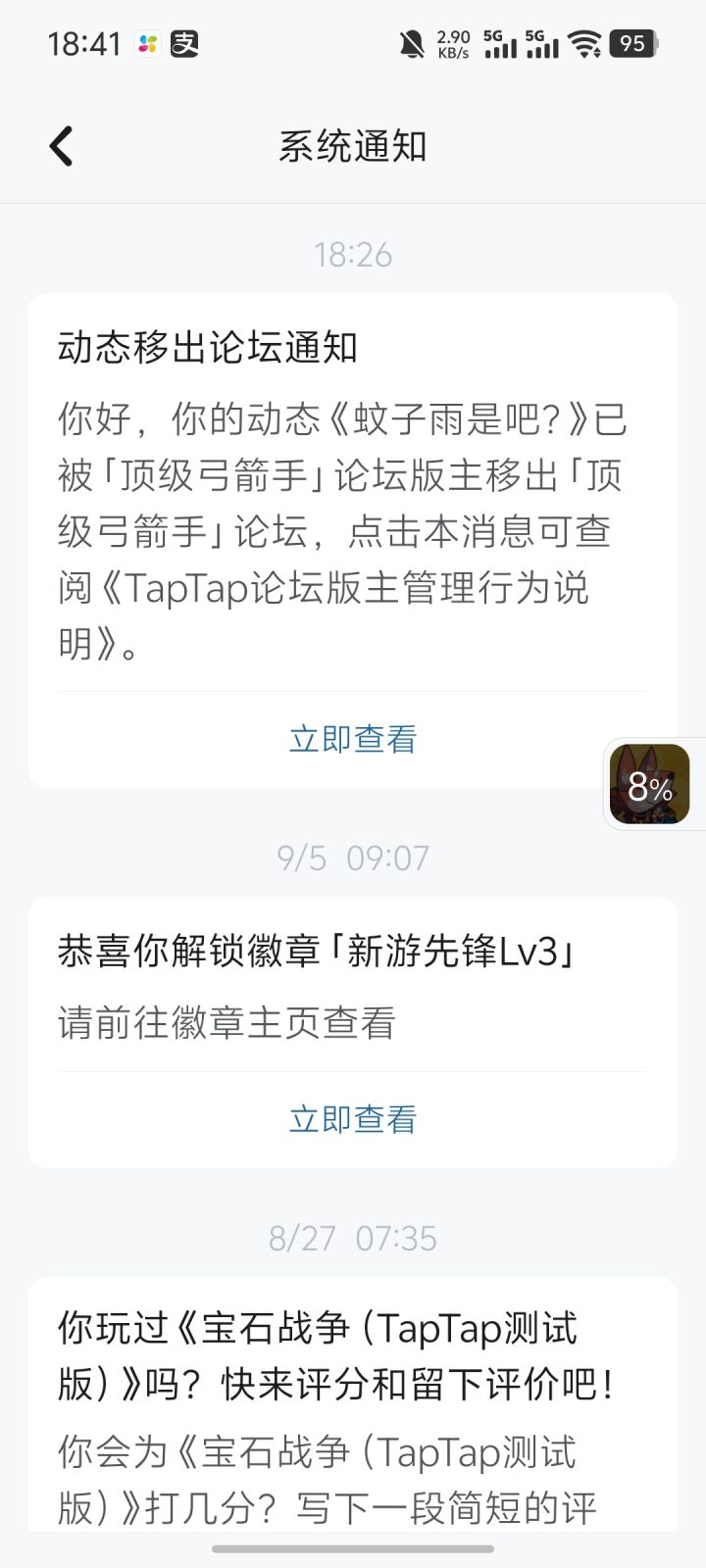 tap和贴吧有的一比截图
