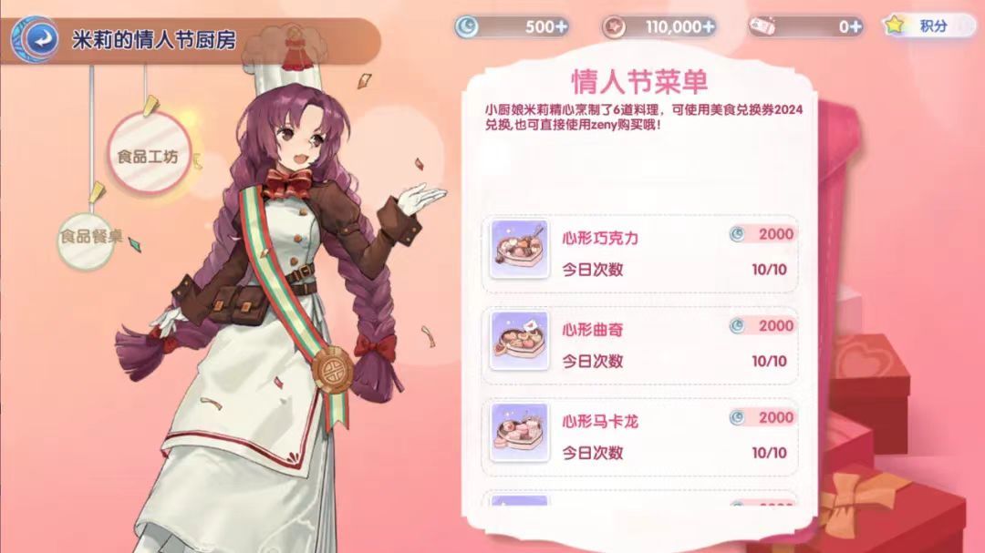 活动预告 |「米莉的情人节厨房」即将开启! 3