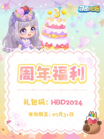 💕泡泡来发福利啦~