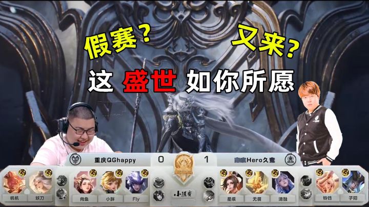 什么,游戏圈又出假赛?截图