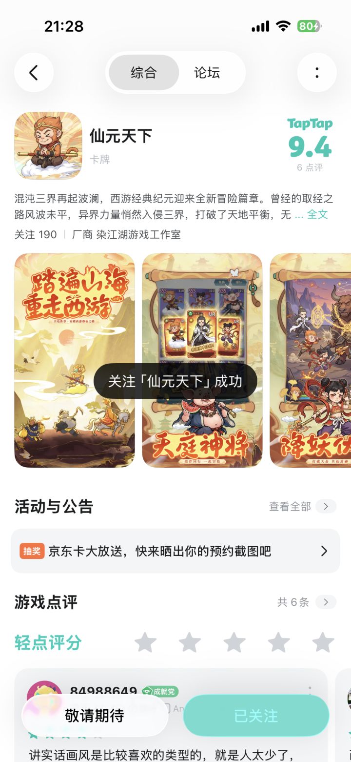 TapTap