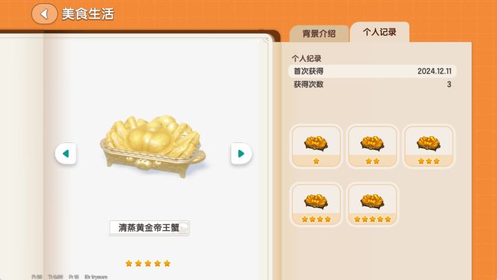 清蒸黄金帝王蟹3发入魂！！截图