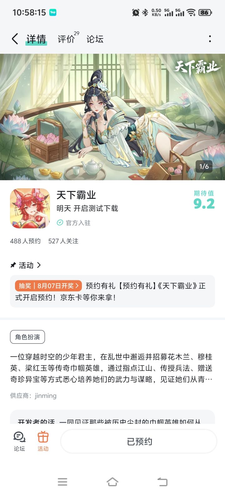 已预约,期待游戏早日上线,玩法多多乐趣无穷截图