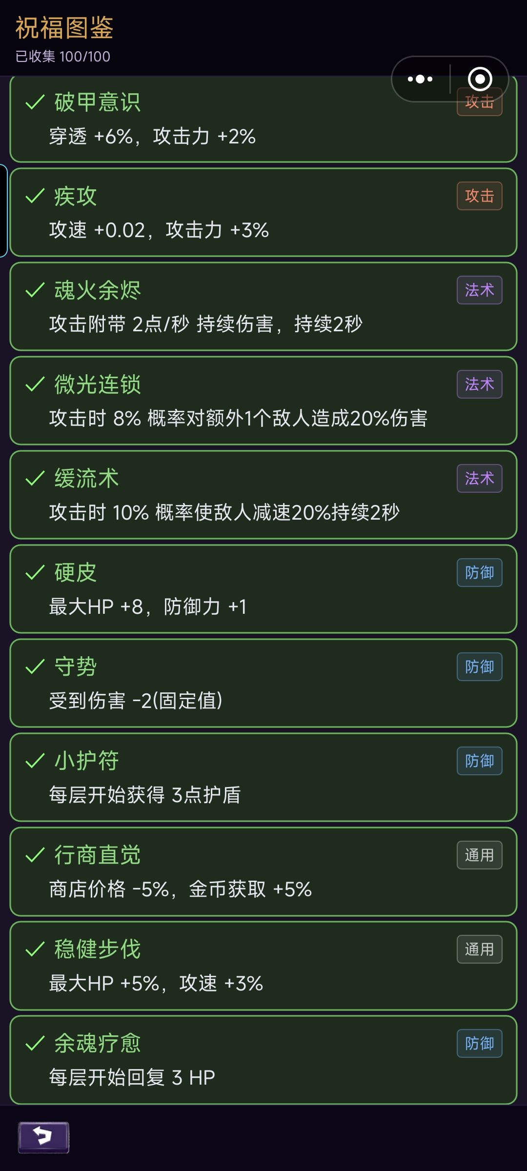 看到有人问万魂塔祝福图鉴(附诅咒) 2